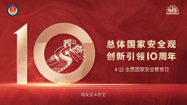 【专项工作】AG亚游积极开展2024年“全民国家安全教育日”宣教活动（总结）